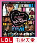 HeatherLOVEShortMovies