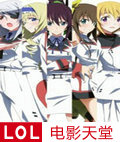 InfiniteStratos/ISڶ