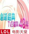 ¾TVB48