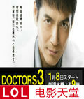 DOCTORS3/ǿҽ3