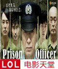 /PrisonOfficer