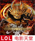 糡GOLDSTORM