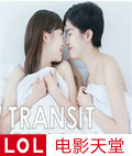 ٺ֮/TransitGirls