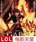 GARO