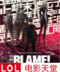 BLAME糡