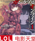 ⴫Gun Gale Online