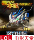 ˹ޡҰ/Zoids Wild