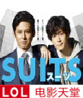 װʦհ棩/SUITS