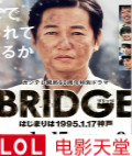 BRIDGE ʼ1995.1.17 