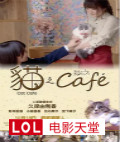 è俧/è֮Cafe