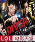 DIVER-رԵ-