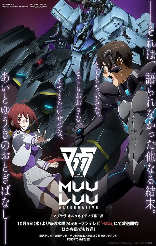 Muv-Luv Alternative ڶ