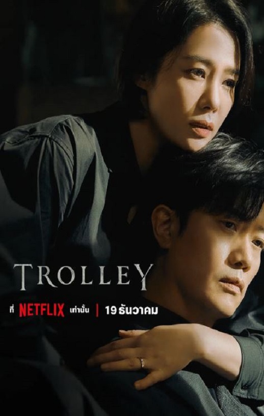 Trolley˽