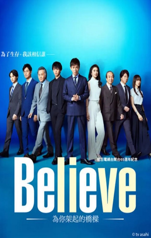 Believeͨ