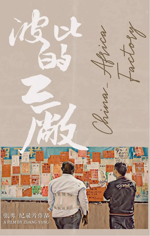 波比的工厂