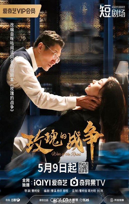 玫瑰的战争
