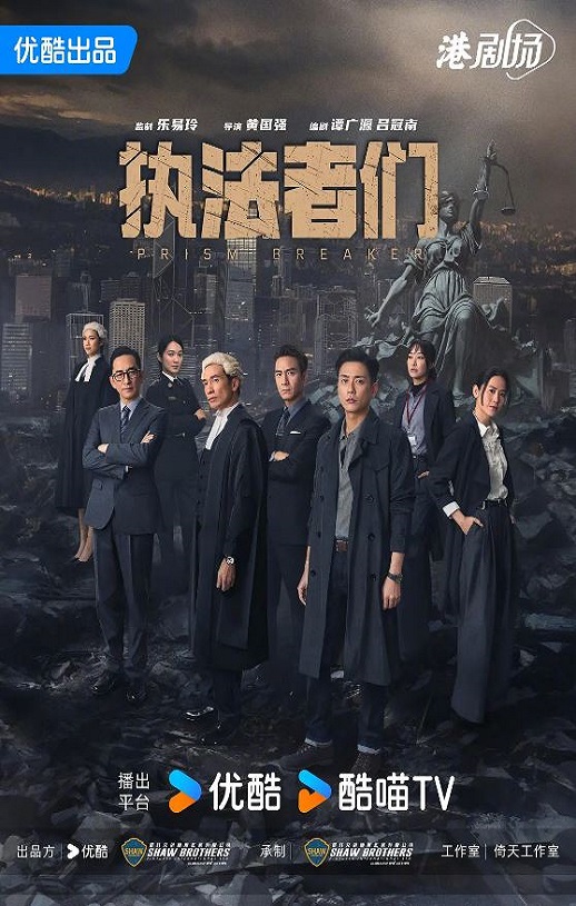 执法者们