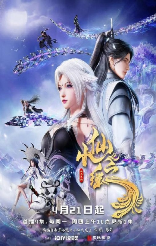 小仙之瑶