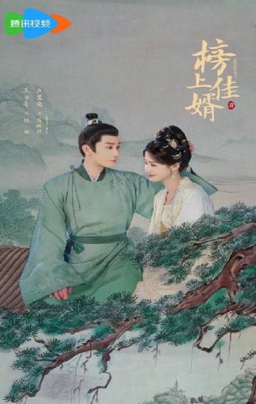 榜上佳婿
