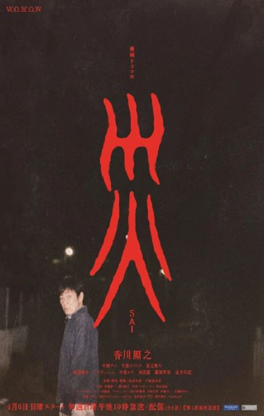 灾