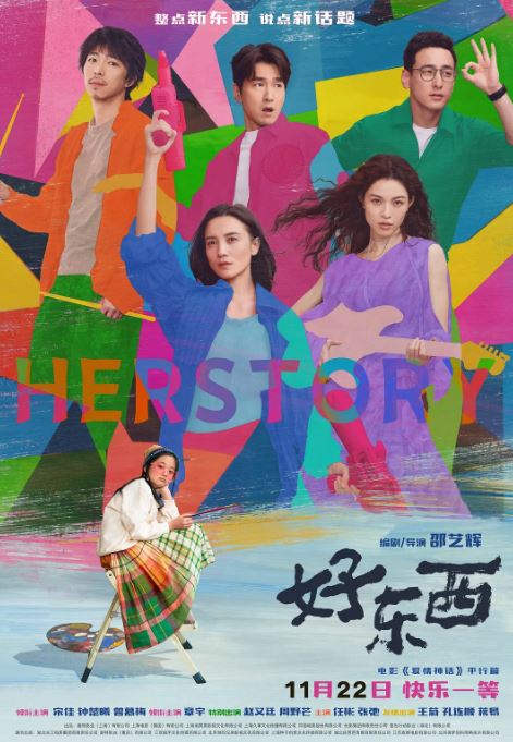 好东西