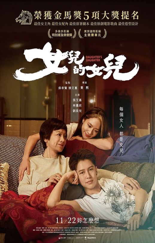 女儿的女儿