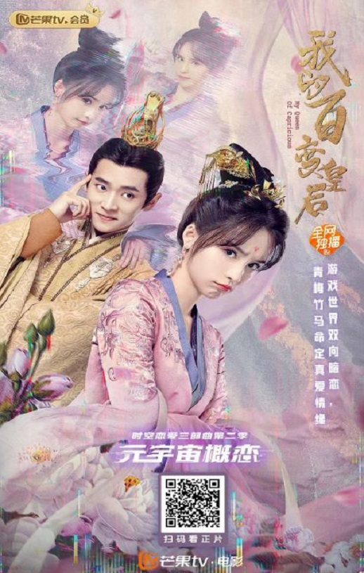 我的百变皇后