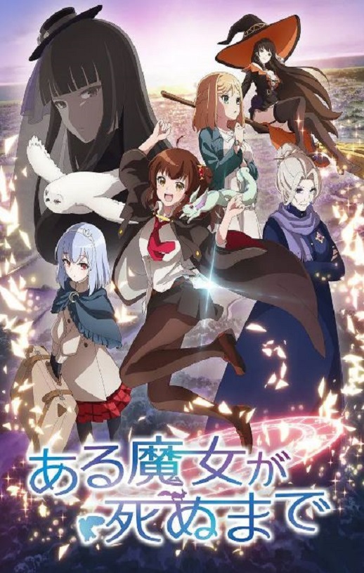直至魔女消逝