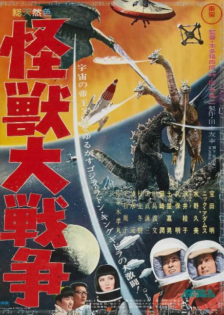 哥斯拉之怪兽大战争