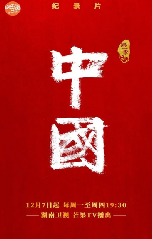 中国2020