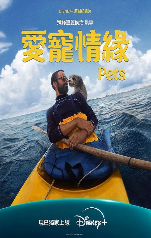 爱宠情缘