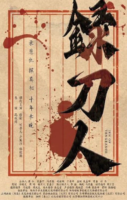 录刀人