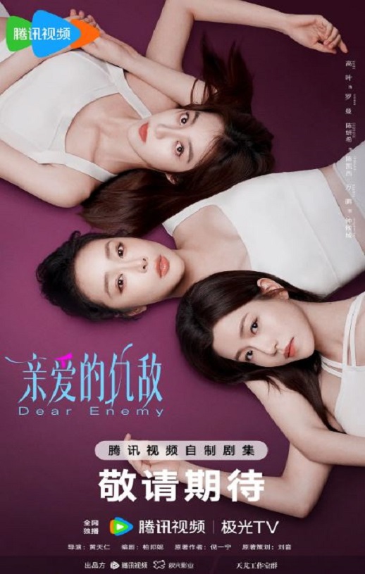 亲爱的仇敌