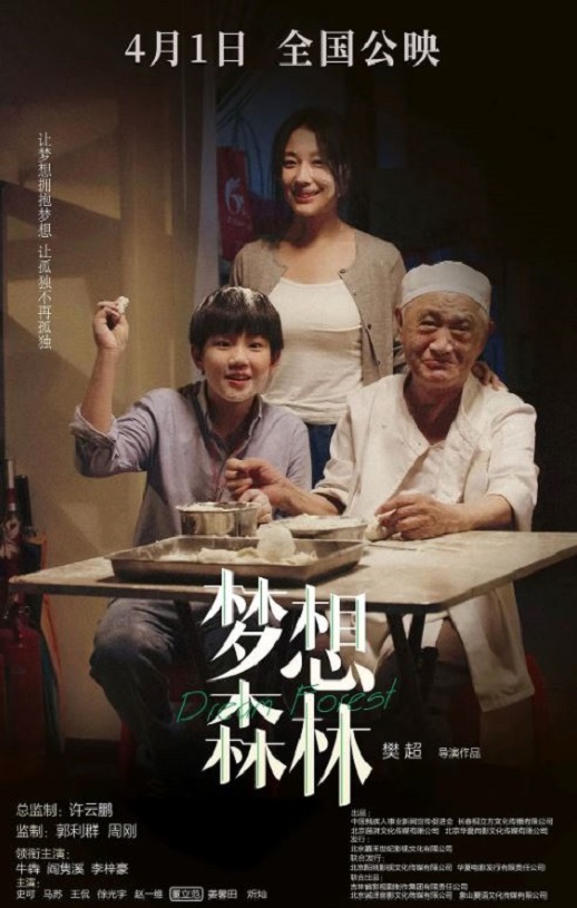 梦想森林