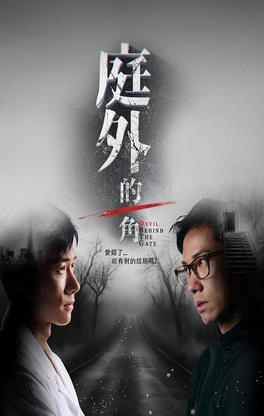 庭外的一角