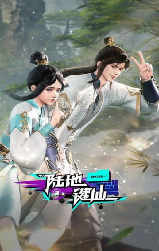 陆地键仙