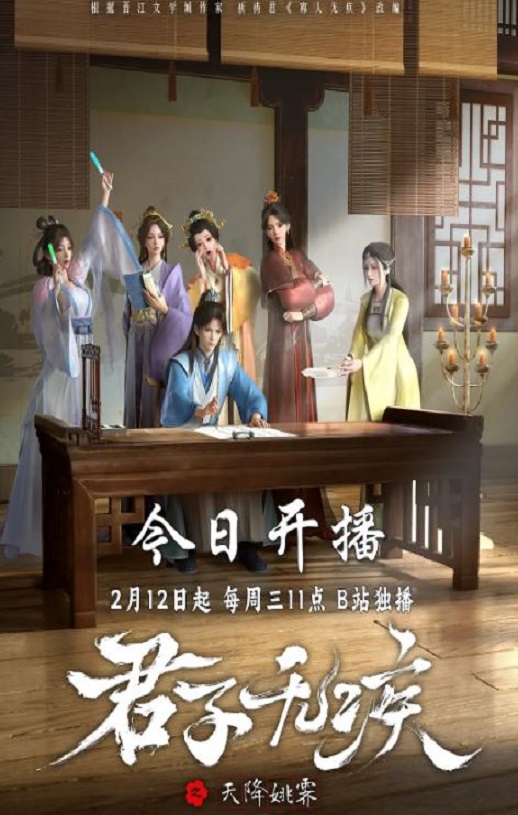 君子无疾