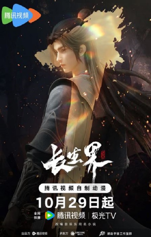 长生界