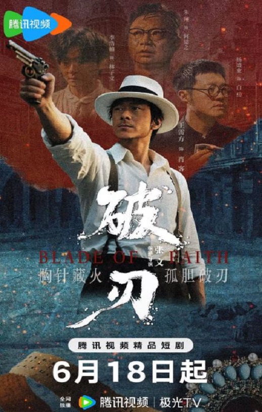 破刃2025