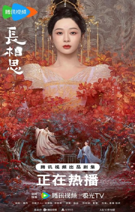 长相思第二季