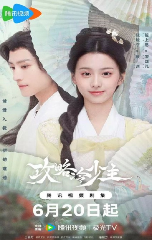 攻略冷少主