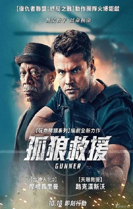 枪手2024