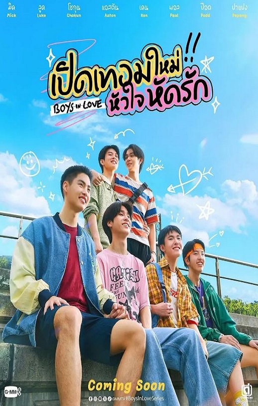 恋爱男孩