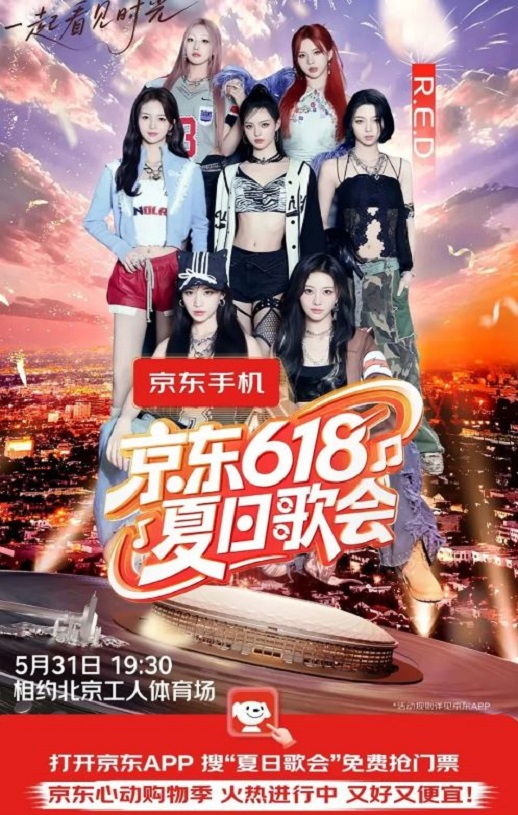 2025北京卫视京东618夏日歌会