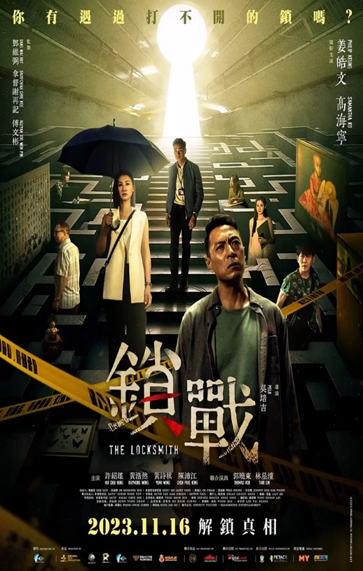 锁战