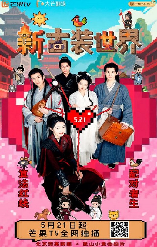 新古装世界