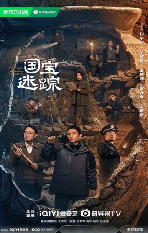 护宝寻踪