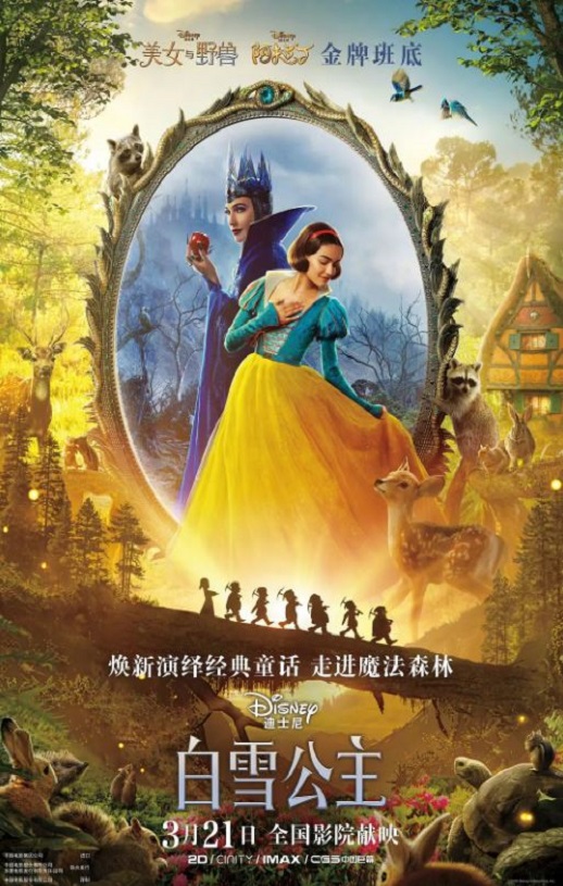 白雪公主
