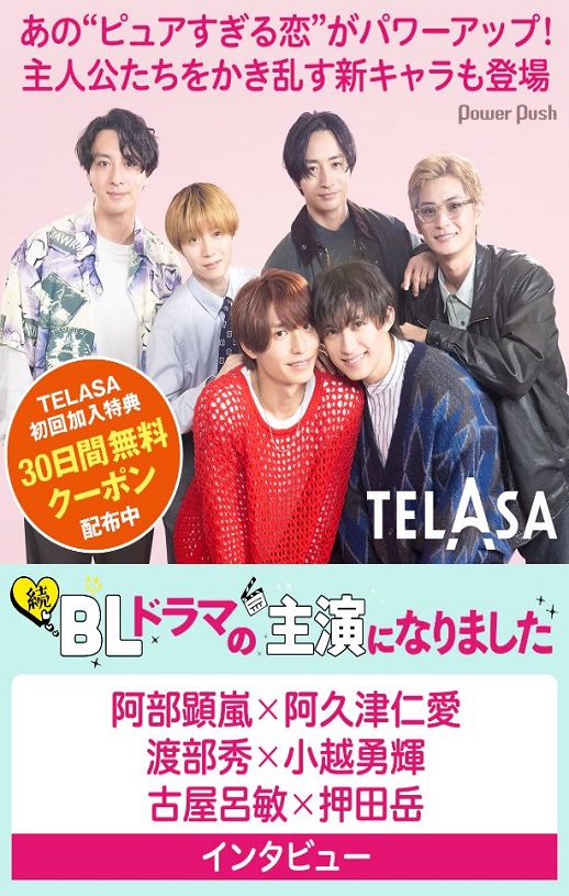 成了BL剧的主演 第二季
