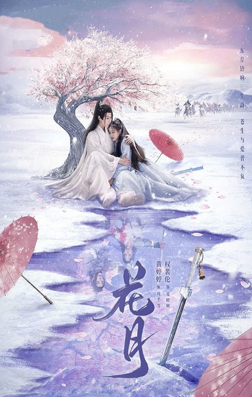 花月
